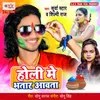 About Holi Me Bhatar Aawata Song